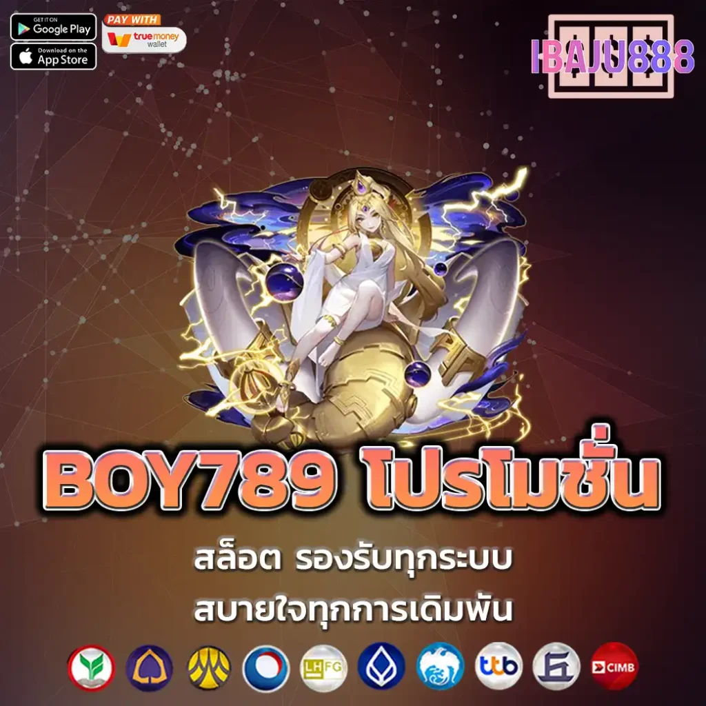 BOY789 โปรโมชั่น